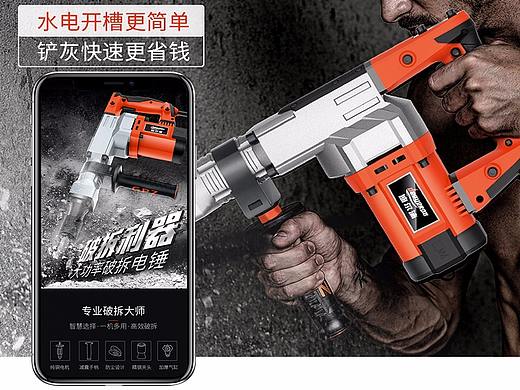 电镐详情页设计