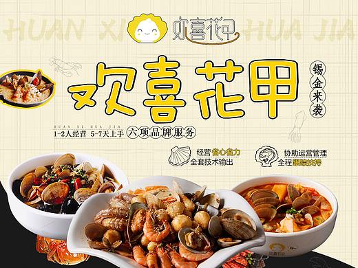 网页设计 海鲜/花甲推广页 宣传活动页