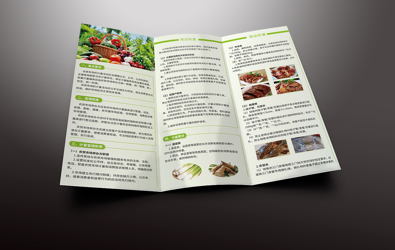 三折页-农贸市场（图ZMTY4OTQ2Njcy） - 书籍/画册 - 站酷设计师Yua02原创素材 - 站酷ZCOOL