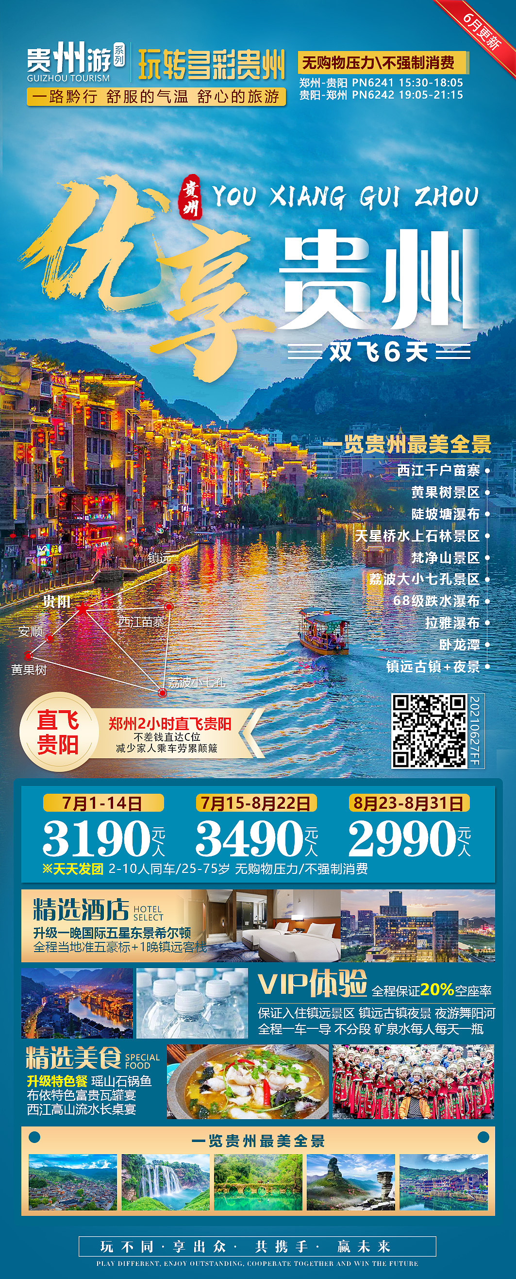 贵州旅游（黄果树/小七孔/西江千户苗寨/梵净山）（图ZMjYxMTc5NTky） - 海报 - 站酷设计师灵魂在山顶原创素材 - 站酷ZCOOL