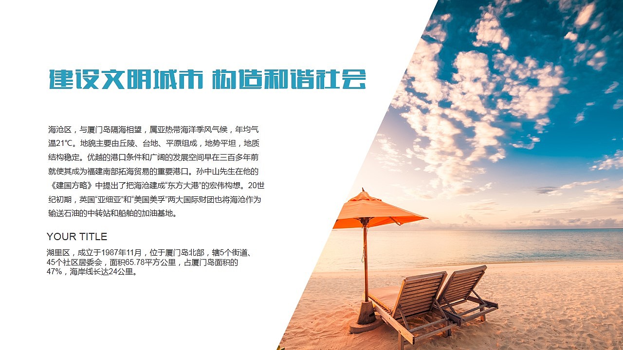 魅力厦门印象鼓浪屿旅行攻略旅游风土人情介绍PPT模版（图ZODA4ODQxNjg=） - PPT/Keynote - 站酷设计师MASEFAT工作室原创素材 - 站酷ZCOOL