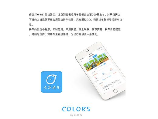 拼车app（个人主页-ZMzM3MzczMzY=） - APP界面 - 站酷设计师wuli彤原创素材 - 站酷ZCOOL