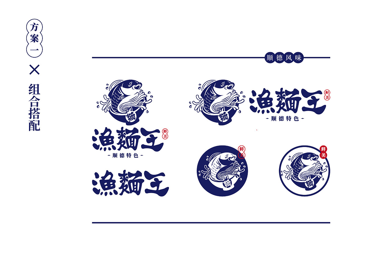 鱼麺王（图ZMTc4NDc1ODYw） - Logo - 站酷设计师灰石头原创素材 - 站酷ZCOOL