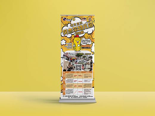 幼儿园招生易拉宝