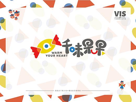 千味果果VIS形象设计