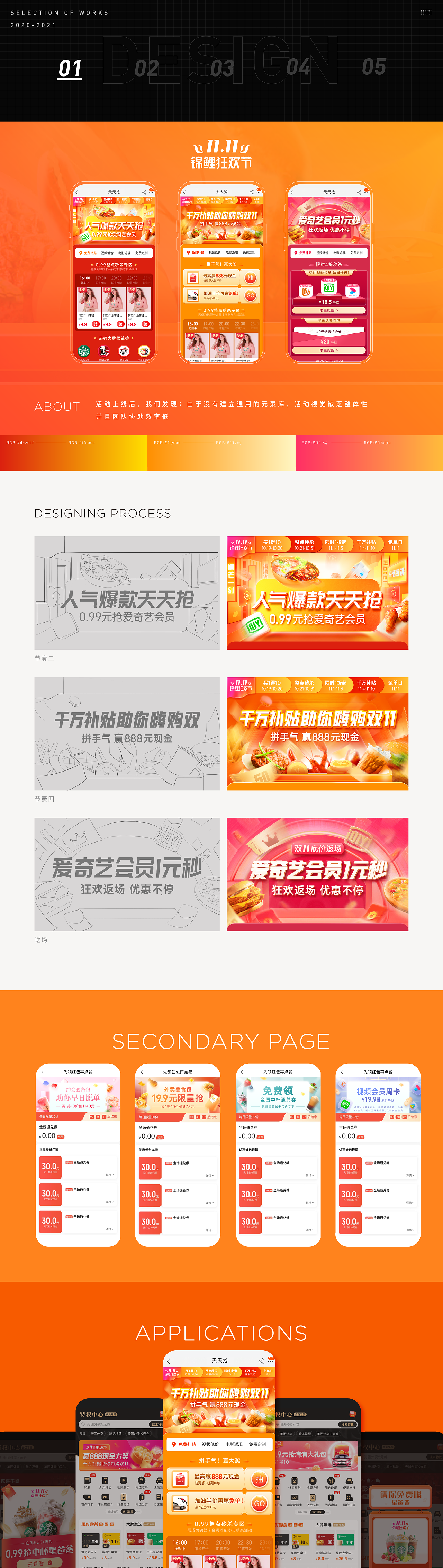 部分作品 ｜ 2020-2021（图ZMjY1NzMxMjU2） - 移动端网页 - 站酷设计师the_sy原创素材 - 站酷ZCOOL