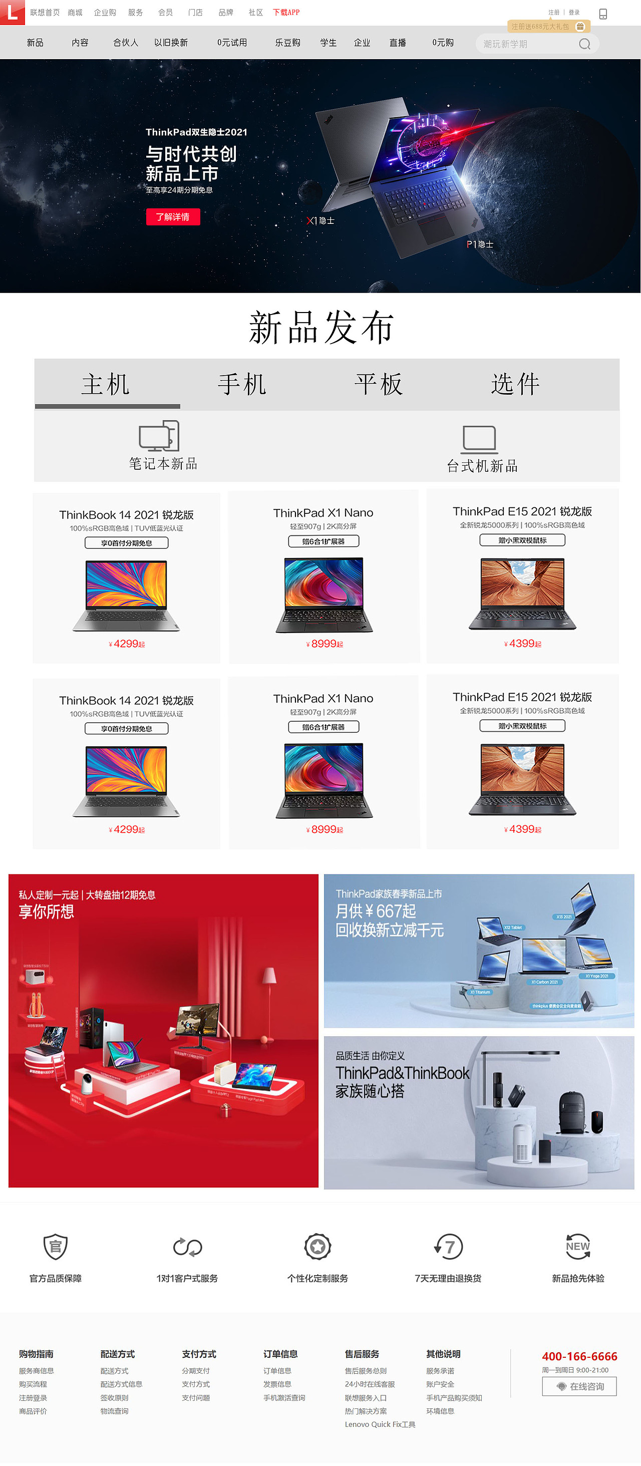 联想官网网页ui（图ZMjc1NzA4MDQ4） - 企业官网 - 站酷设计师戴楚森的狗原创素材 - 站酷ZCOOL