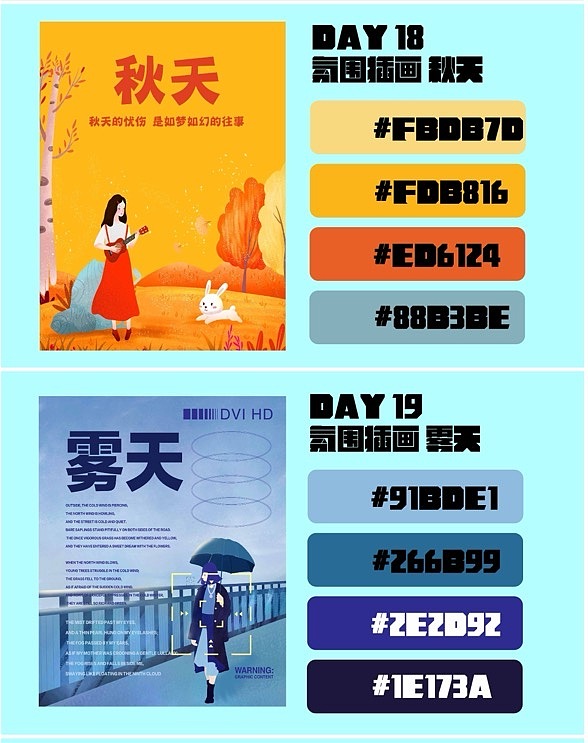 九月份 氛围插画打卡