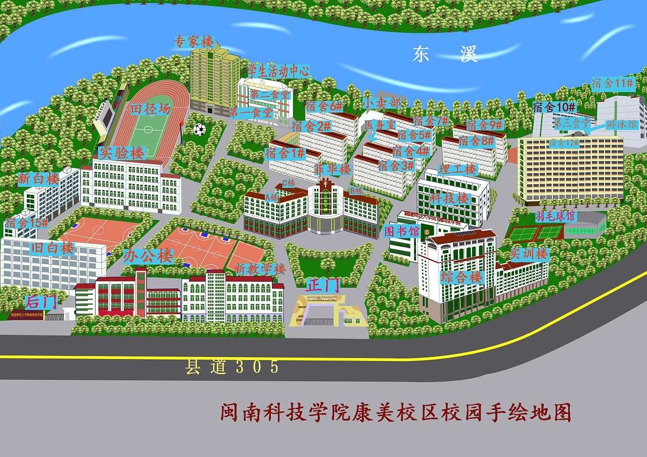 福建师范大学闽南科技学院康美校区ps手绘地图