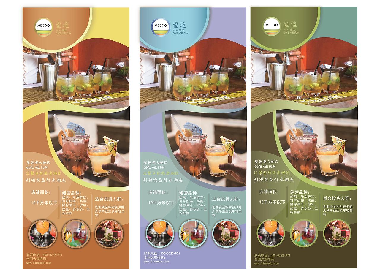 冷饮易拉宝（图ZMjIwNTI2MTA4） - 宣传物料 - 站酷设计师对镜犯花痴原创素材 - 站酷ZCOOL