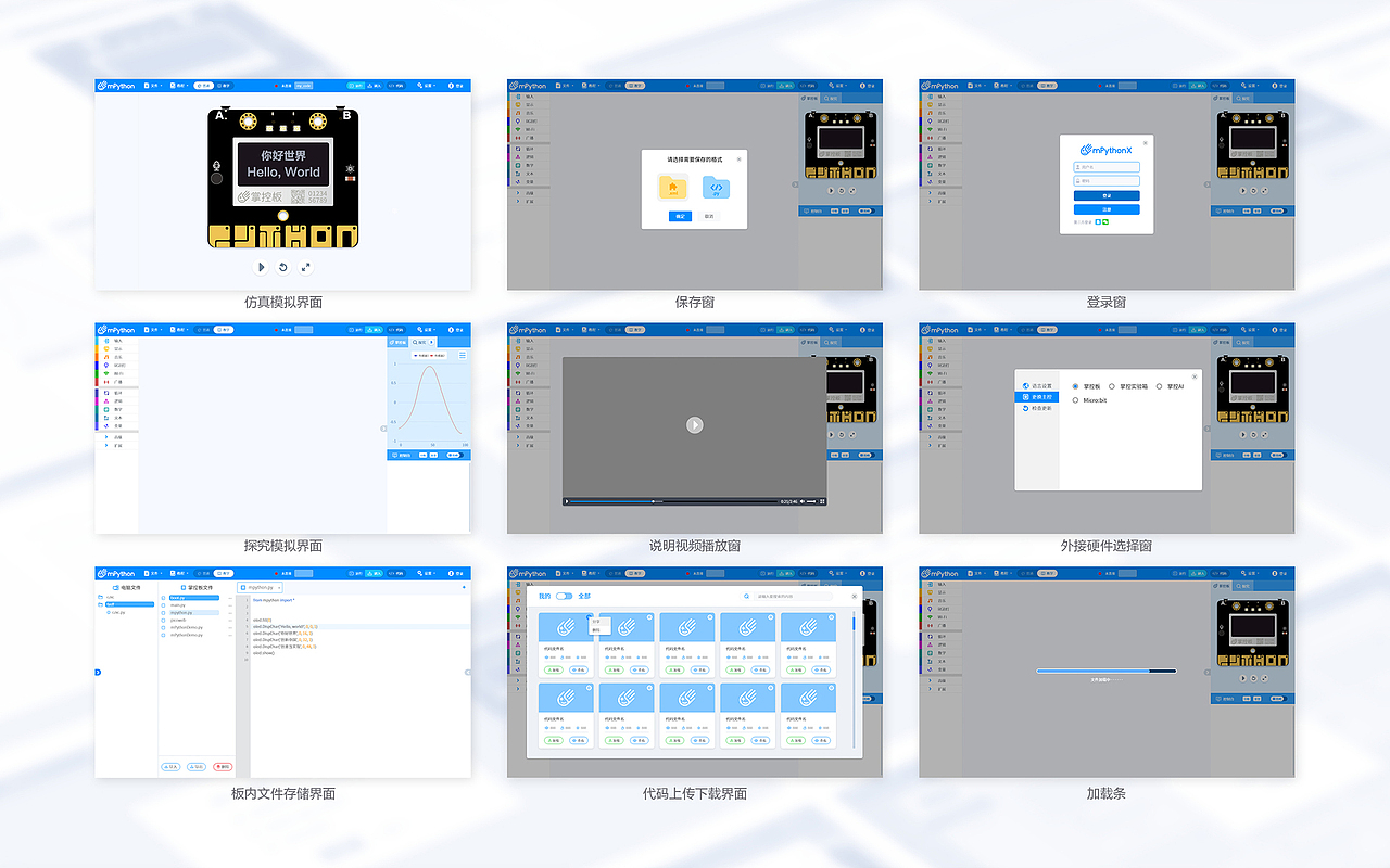 mPython掌控板 - logo/周边/UI/产品（图ZMjQ2NTk2NTI4） - 其他 - 站酷设计师胡逸飞原创素材 - 站酷ZCOOL