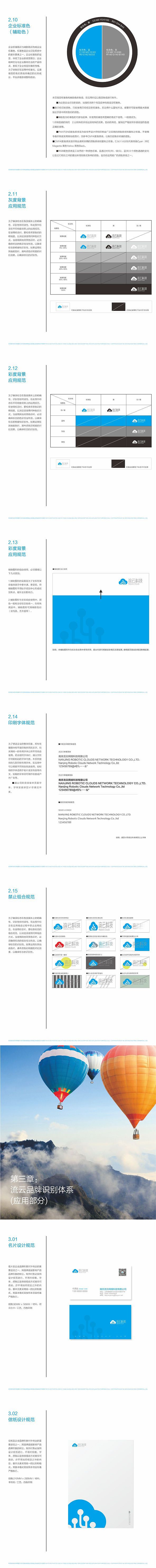 南京流云科技有限公司全套VI（图ZNDg5MTQwNDg=） - 品牌 - 站酷设计师lovezhouliju原创素材 - 站酷ZCOOL