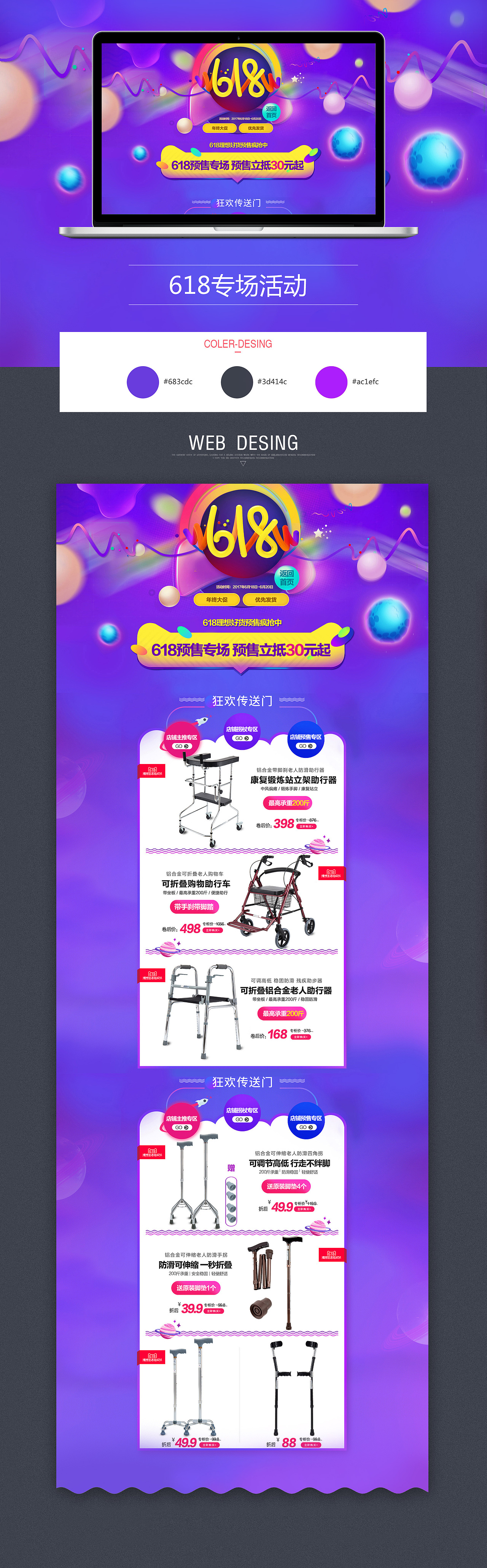 天貓活動(dòng)頁 醫(yī)療器械 雙11 618 活動(dòng)海報(bào) 電商專題頁（圖ZODg0NTg3MDA=） - 海報(bào) - 站酷設(shè)計(jì)師毛阿敏原創(chuàng)素材 - 站酷ZCOOL