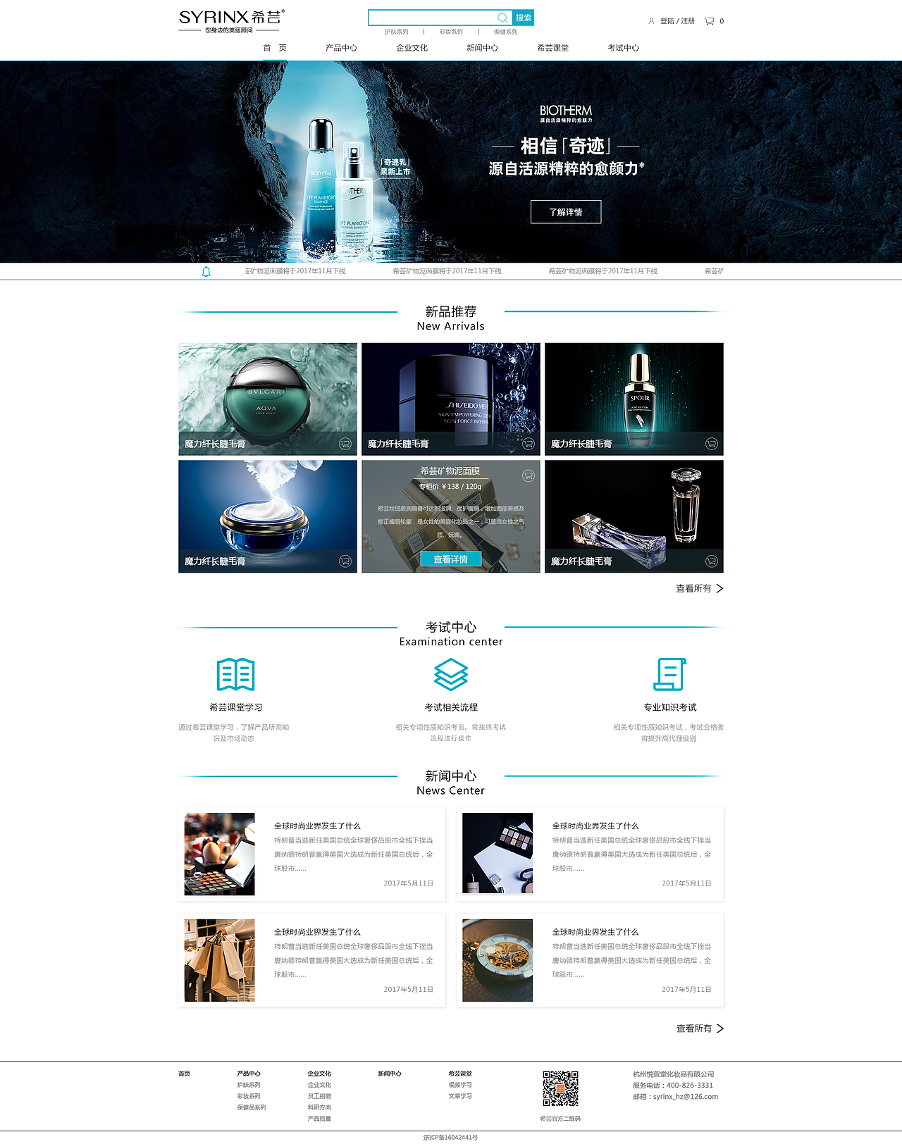 化妆品企业站2
