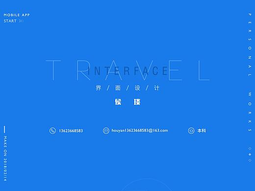 在线旅行APP—花笺