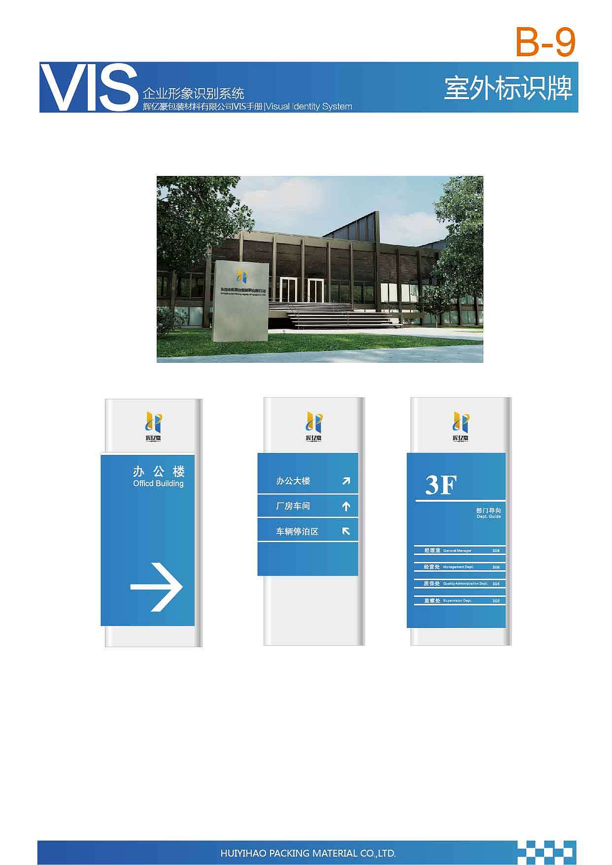 东莞市辉豪包装材料有限公司