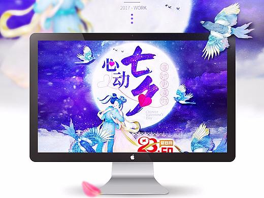 七夕（情人节专题）（个人主页-ZMjY2ODI5MjA=） - 运营设计 - 站酷设计师zhangmingstudy原创素材 - 站酷ZCOOL