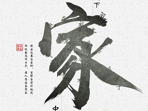 家文化