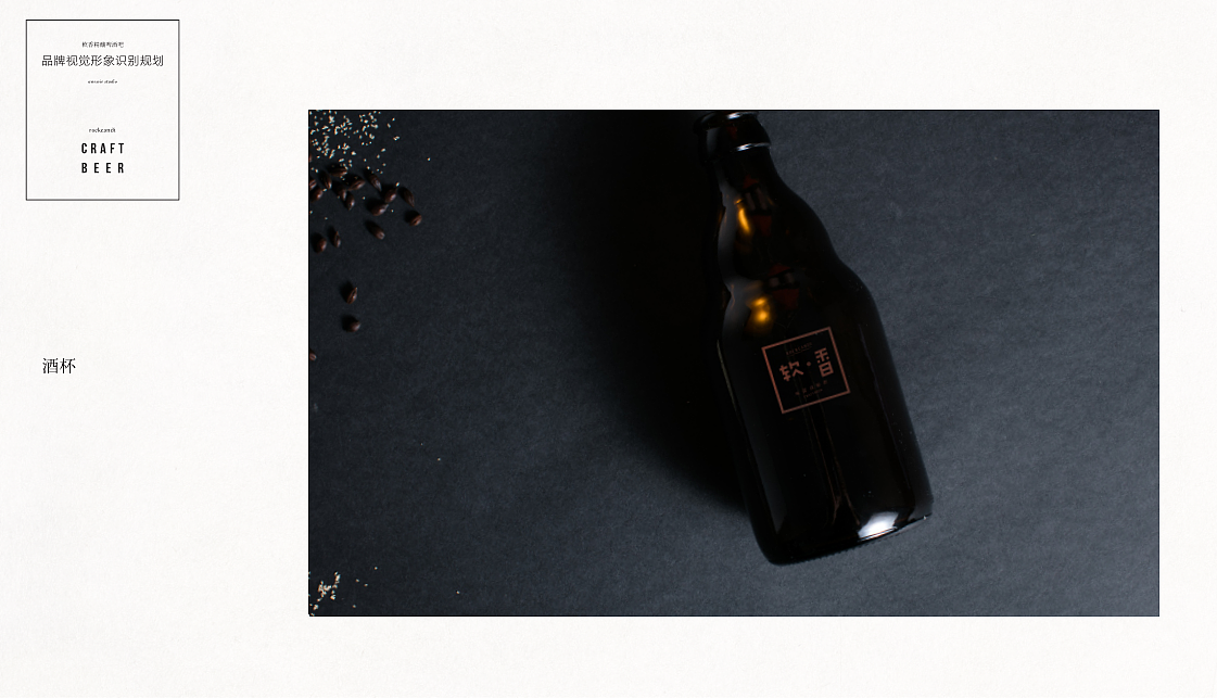 软香——精酿酒吧品牌形象设计