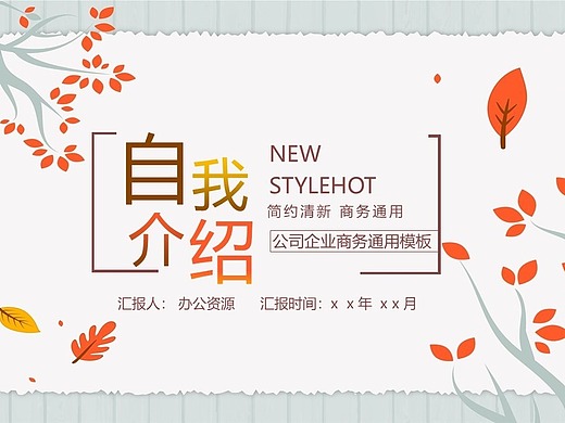 4份简约实用自我介绍ppt模板,总有一份适合你