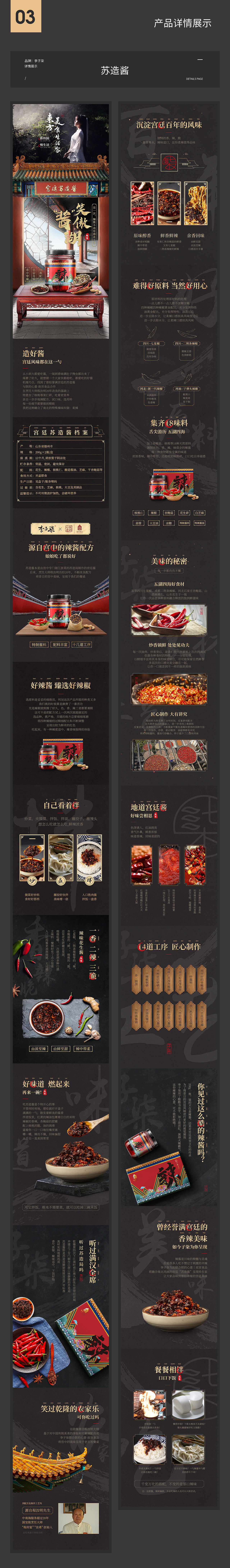 李子柒详情设计-《螺蛳粉》、《苏造酱》