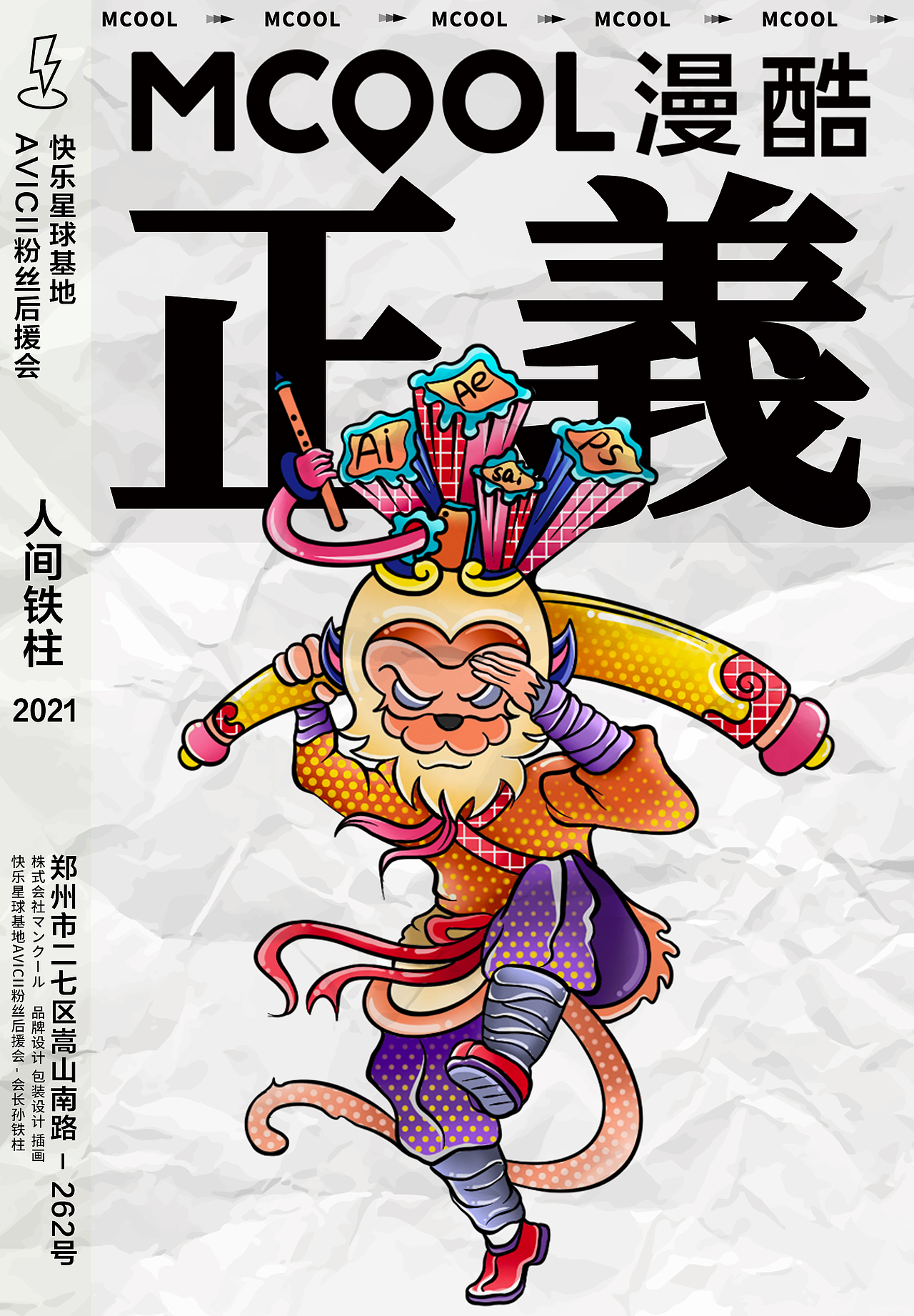 『 漫酷社 』/ 初次见面 请多关照