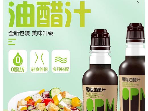 油醋汁详情页