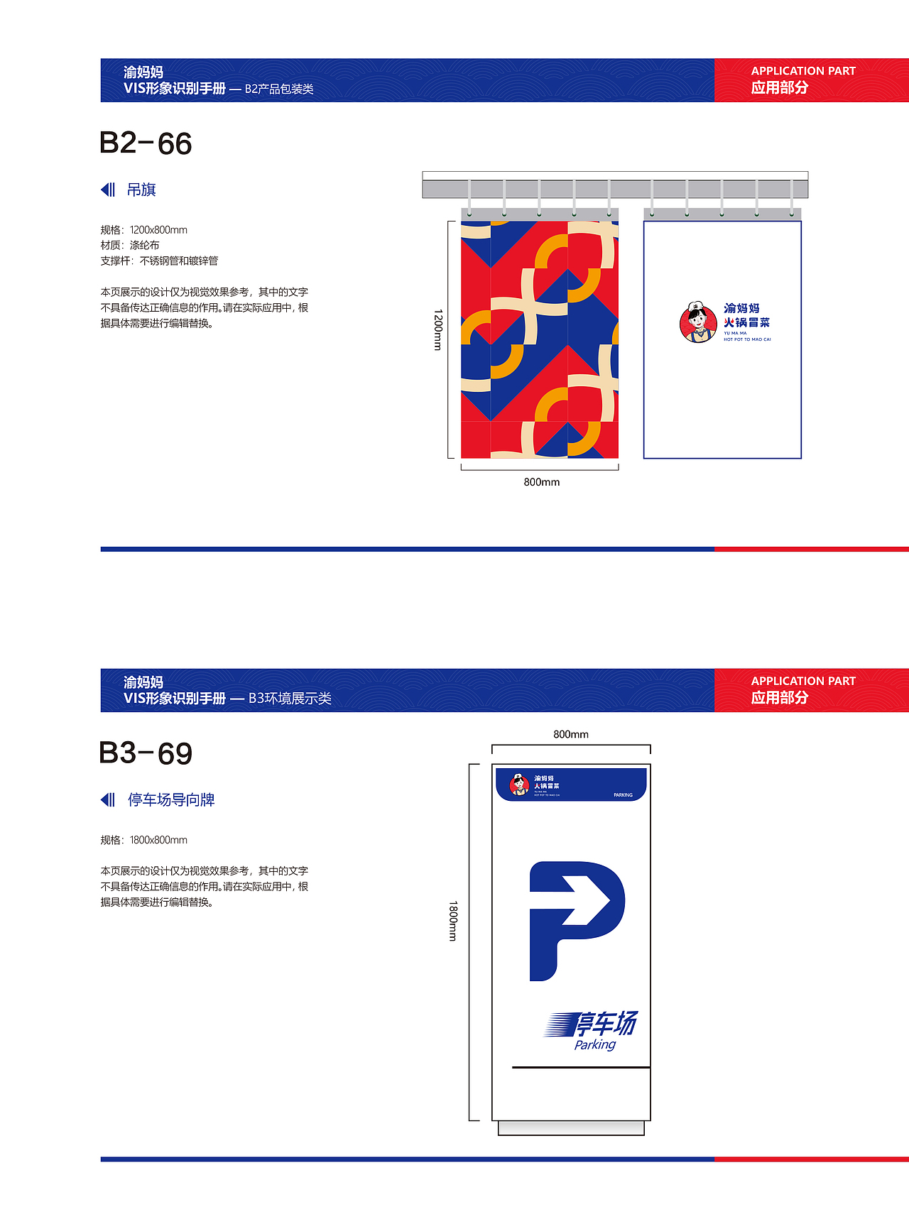 渝妈妈餐饮VIS视觉识别系统