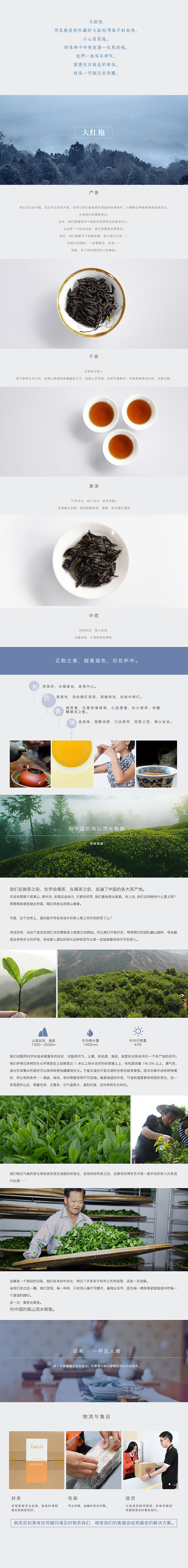 大红袍--正韵级详情（图ZODAxODI2ODA=） - 电商 - 站酷设计师kuyi酷儿原创素材 - 站酷ZCOOL