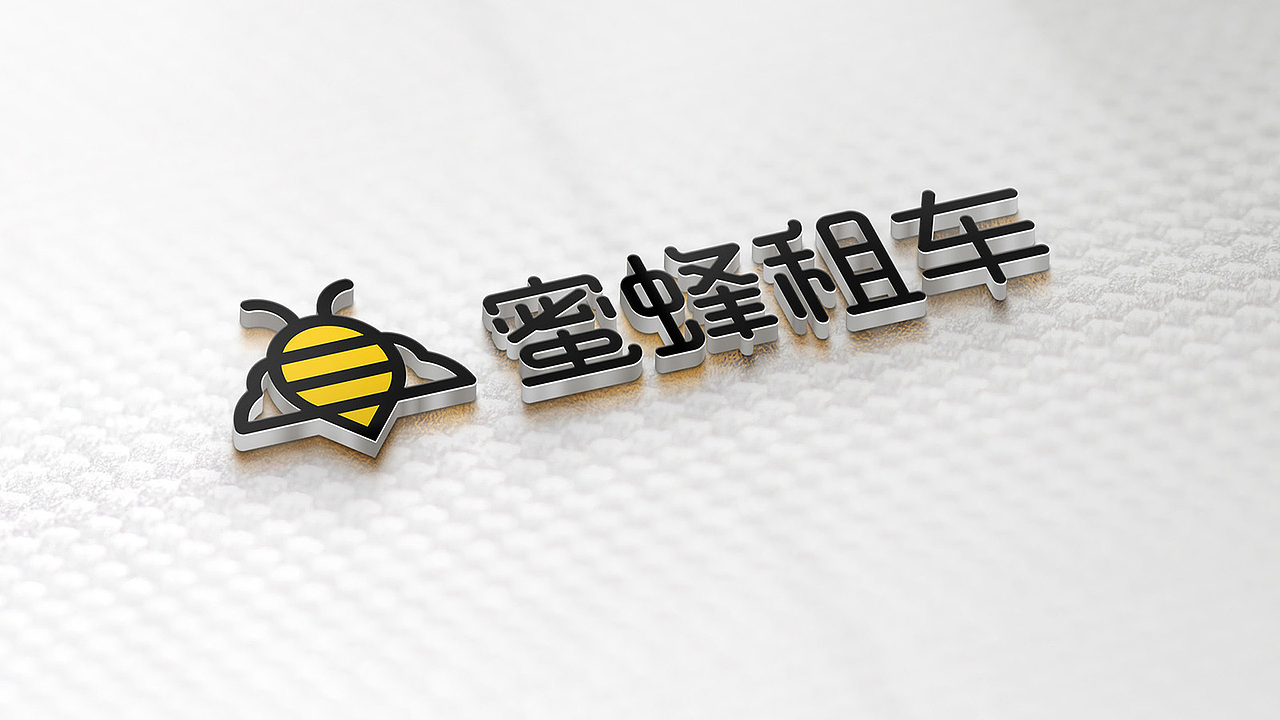 蜜蜂租车-品牌形象设计