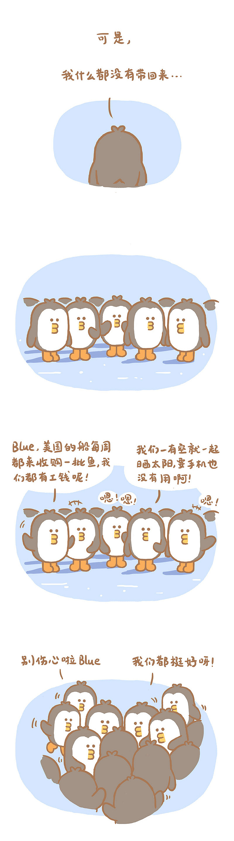 漫画《我是熊猫女孩》:回到南极