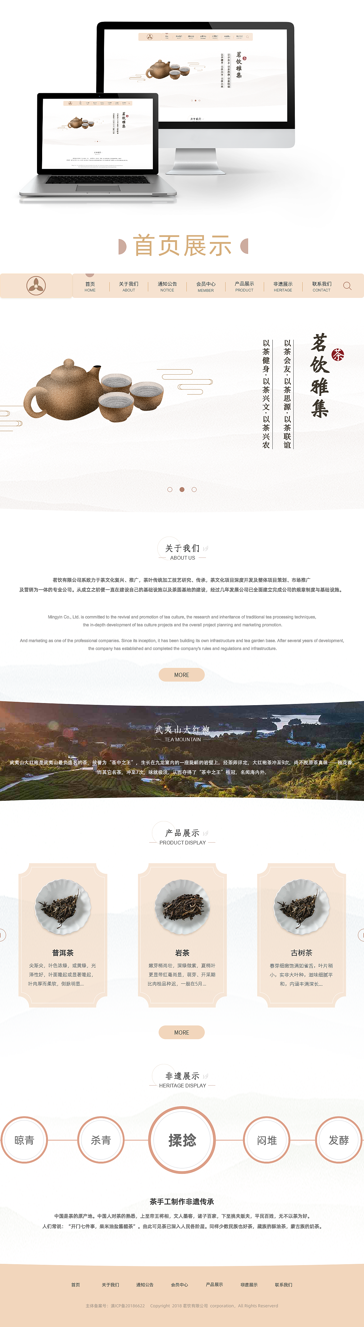 茗饮首页（图ZMTY2NTA0OTAw） - 企业官网 - 站酷设计师羊把自己放进冰箱原创素材 - 站酷ZCOOL