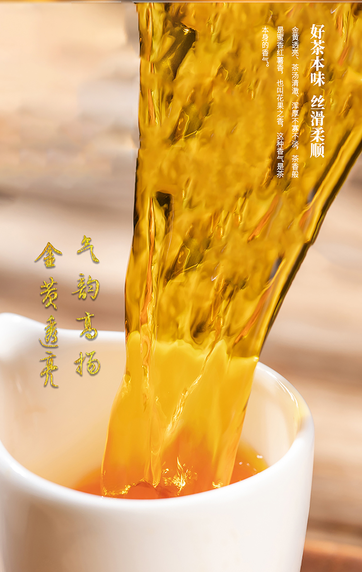 滇红茶茶叶主图及详情页设计