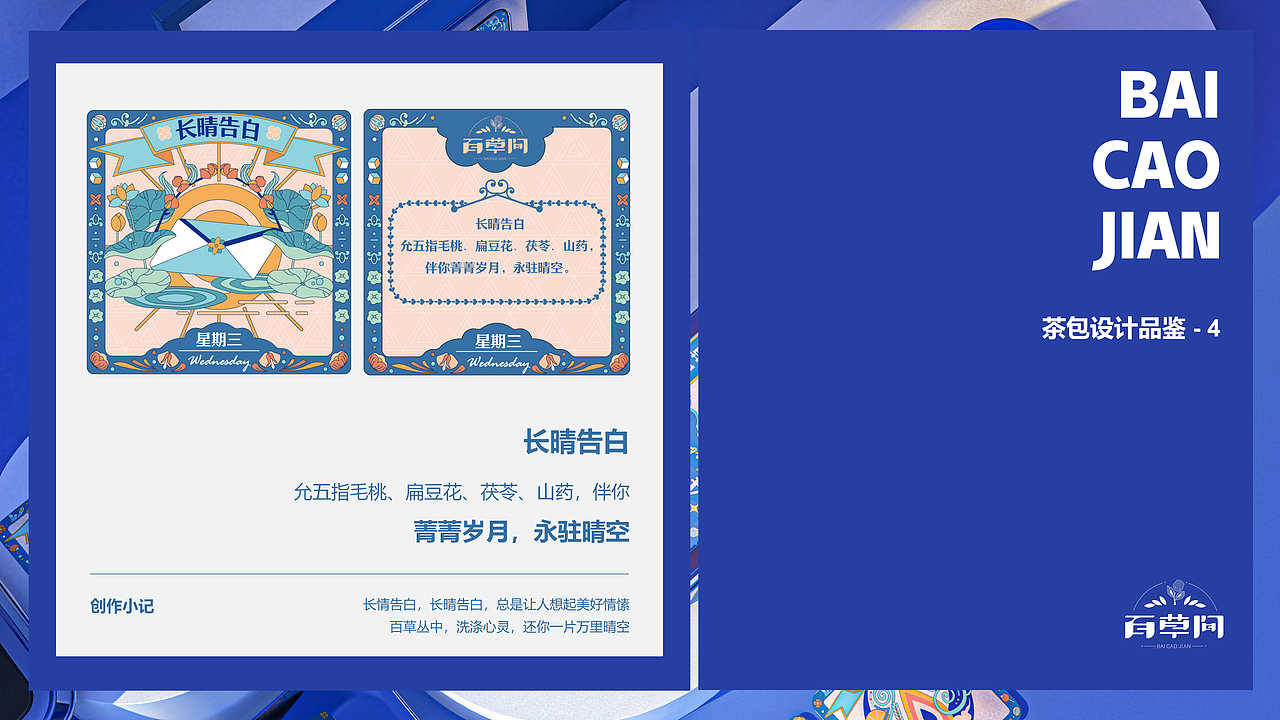 南长489号 - 药食同源 - 百草间茶品标准品包装设计(图ZMjU4MDEwMzMy) - 包装 - 站酷设计师山城肖磊原创素材 - 站酷ZCOOL