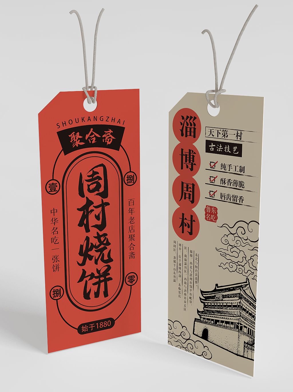 非物质文化遗产——周村烧饼包装设计
