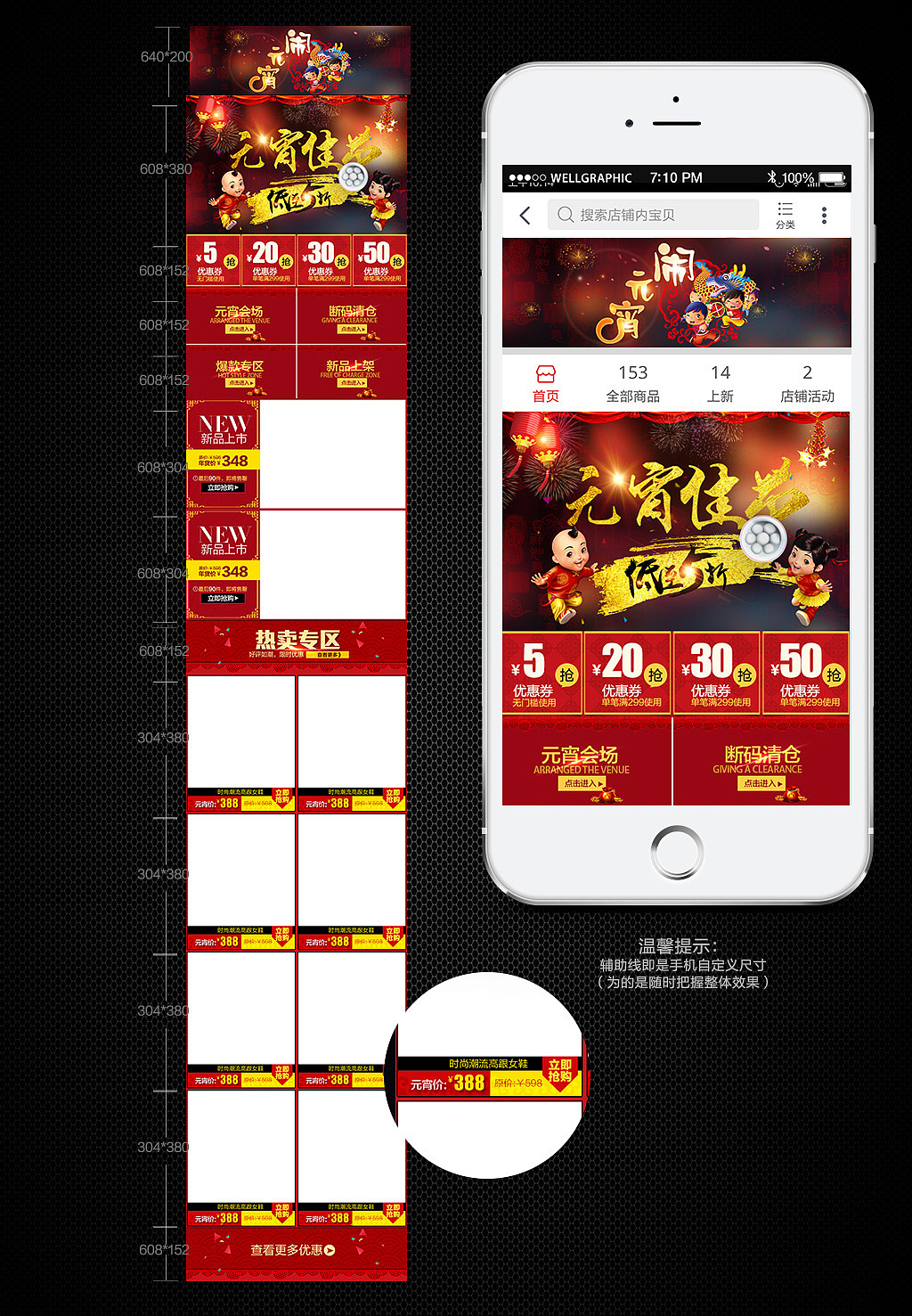 天猫淘宝元宵节手机无线端首页设计