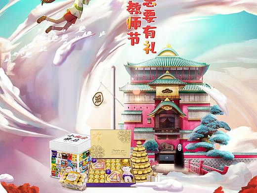 2019梦巧食品教师节首页