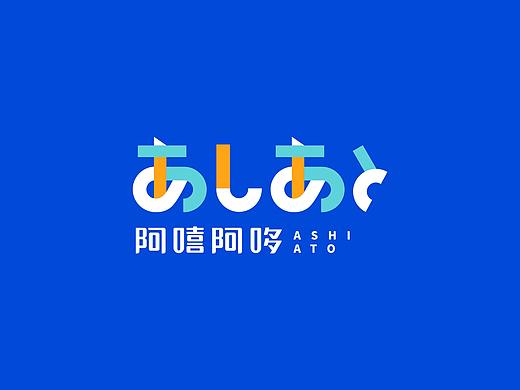 玩具品牌“阿嘻阿哆” logo及IP形象设计