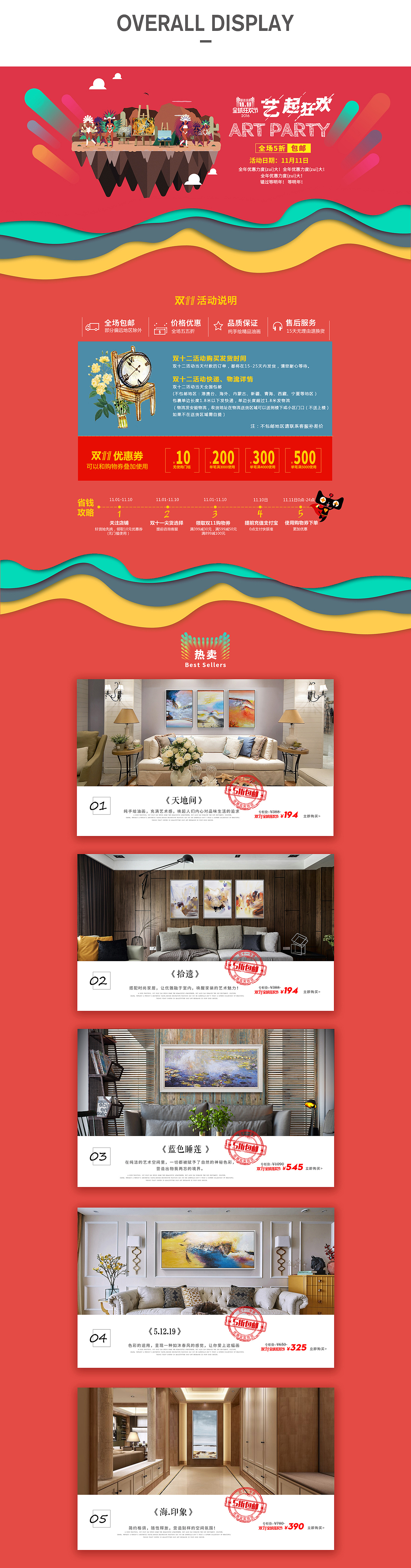 2016的一些活动页面（图ZNjc1MjUxODQ=） - 电商 - 站酷设计师天之羽空原创素材 - 站酷ZCOOL