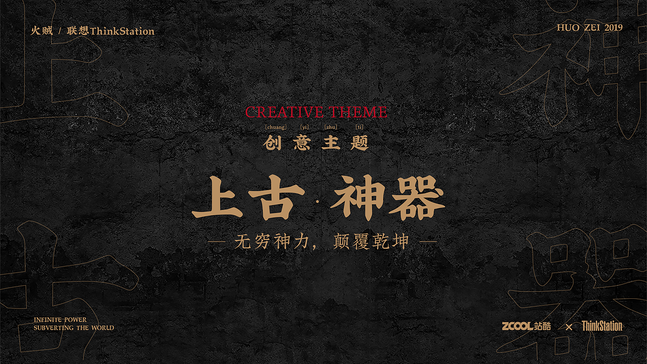 「全站出击」-《上古神器联想ThinkStation》(图ZMTg3ODk5Njg4) - 海报 - 站酷设计师火贼原创素材 - 站酷ZCOOL