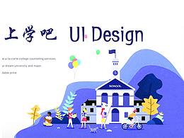上学吧界面设计