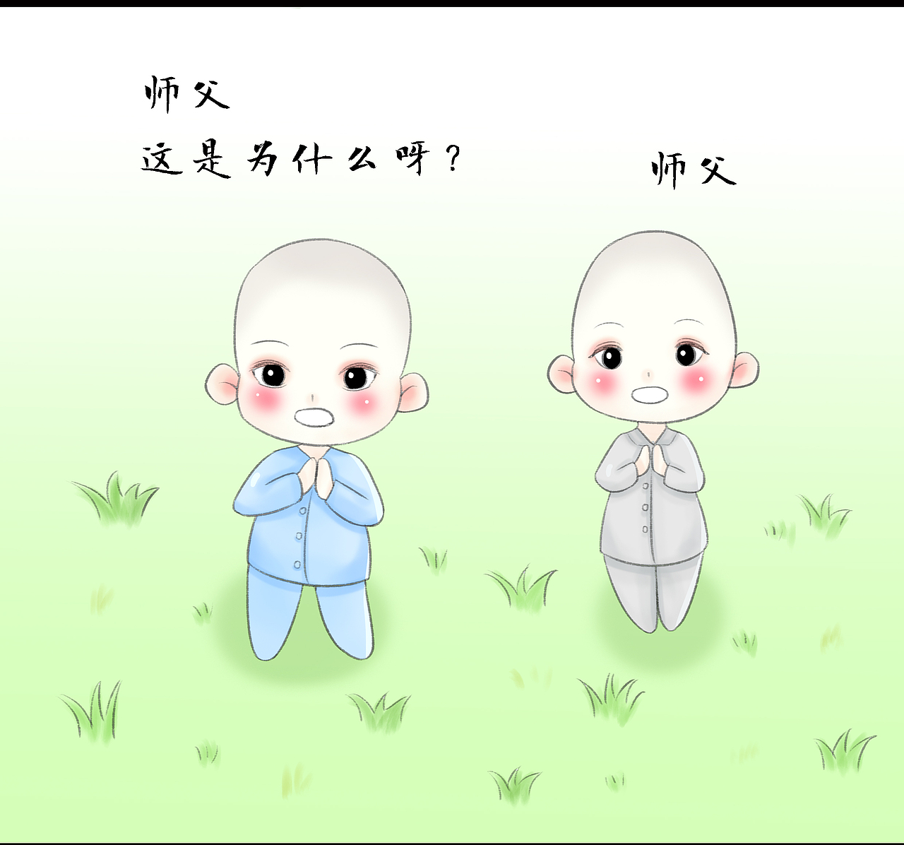 圣空漫画| 师父,我正气不足应该怎么办?