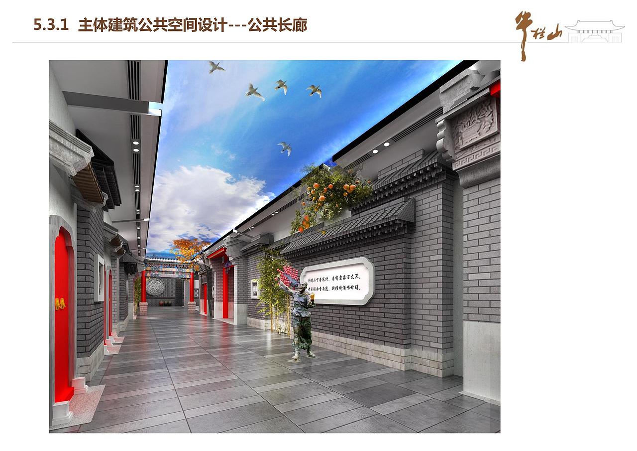牛栏山白酒博物馆公共空间 概念方案