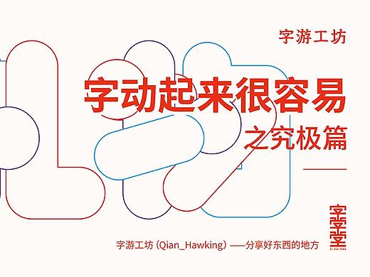 动效字体设计教程——《礼物》