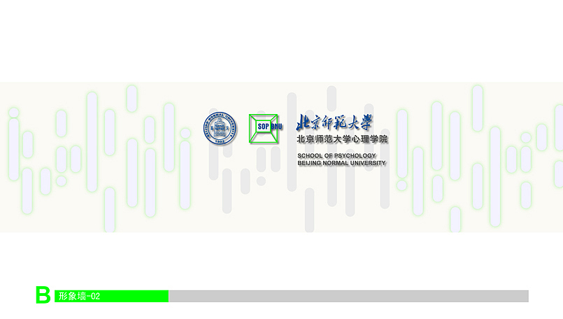 北京师范大学心理学院文化墙体设计（图ZMjAxMzIwMTY=） - 其他平面 - 站酷设计师You_See_See原创素材 - 站酷ZCOOL