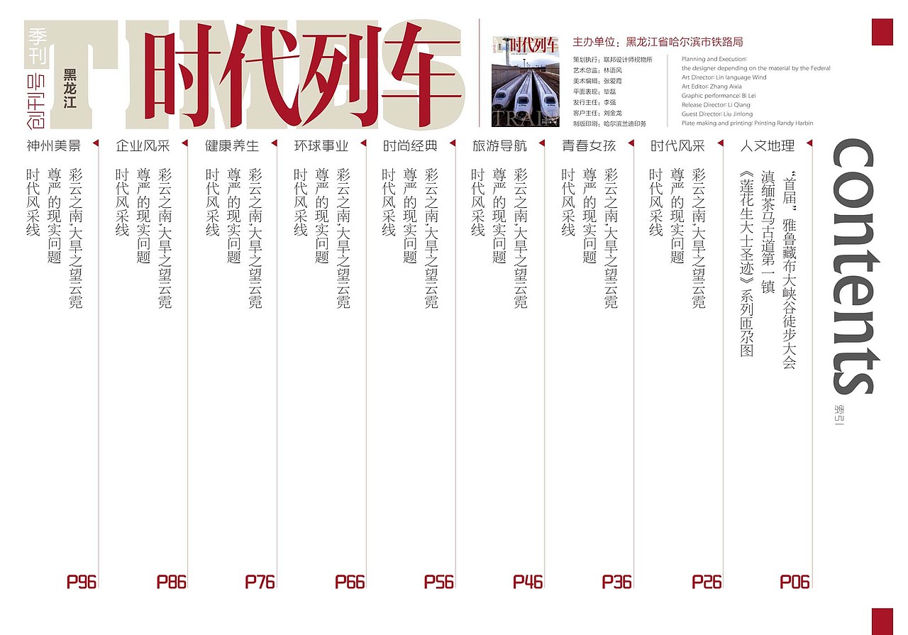 DM杂志《时代列车》— 提案稿（图ZMzA0NDAyOA==） - 其他平面 - 站酷设计师林家逸原创素材 - 站酷ZCOOL