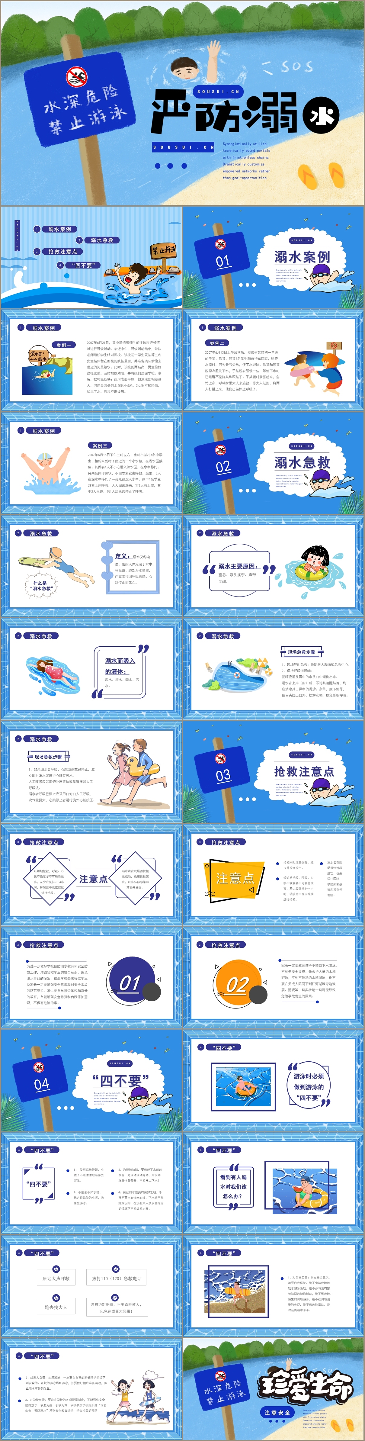 卡通夏季儿童严防溺水珍爱生命安全教育PPT模板（图ZMjE2MjQ4MDI0） - PPT/Keynote - 站酷设计师U豚趣原创素材 - 站酷ZCOOL