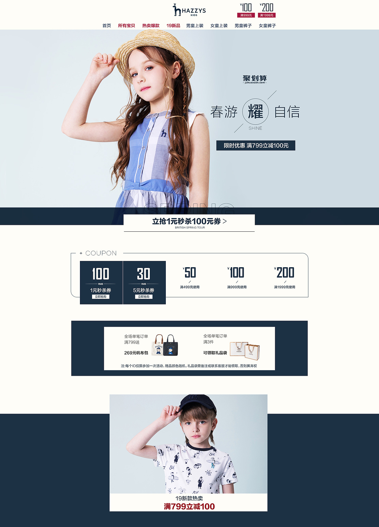 电商童装春夏季页面设计