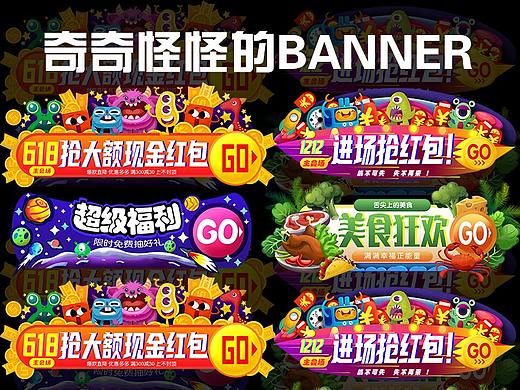奇奇怪怪 BANNER图
