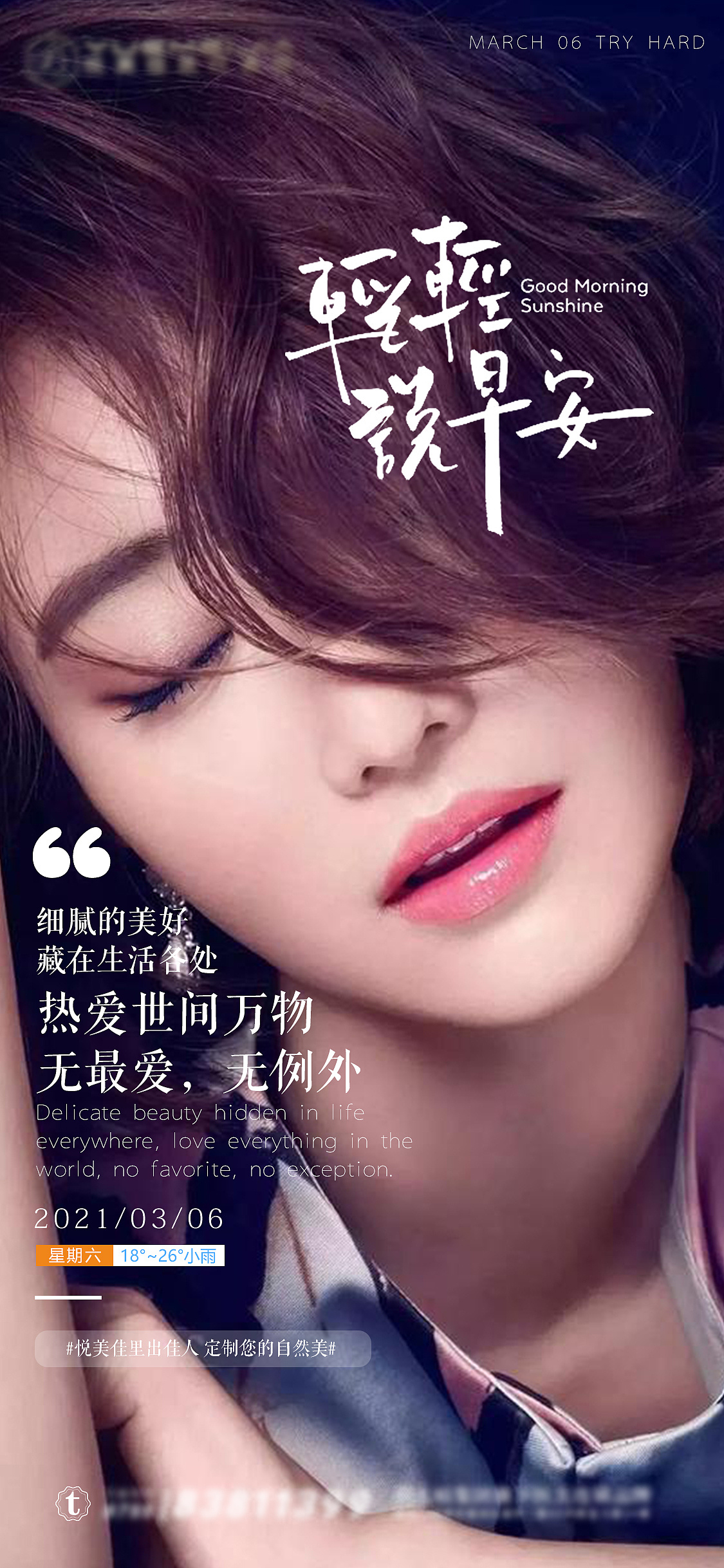 医美整形项目早安海报